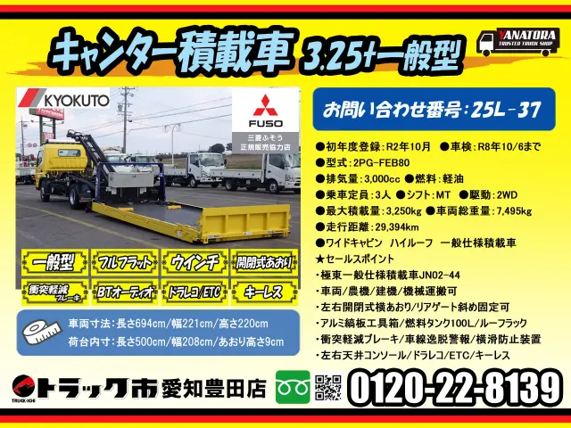 三菱 キャンター 2PG-FEB80(2WD)の写真2