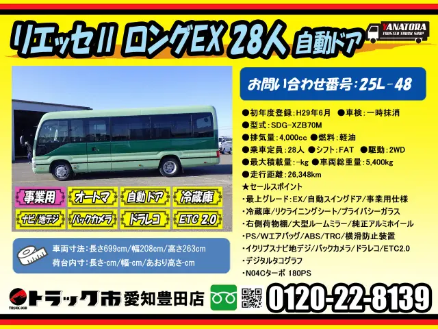 日野 リエッセⅡ SDG-XZB70M(2WD)の写真2