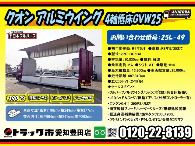 ＵＤ クオン 2PG-CG5CA(8x4)の写真2