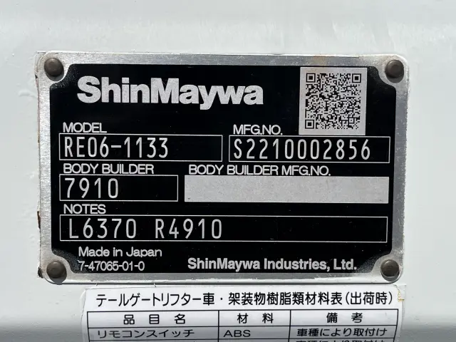 老舗メーカー新明和製なので、アフターメンテナンスも安心です♪|三菱 キャンター 2RG-FBA20(2WD)の写真15