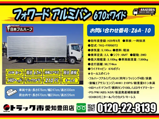 いすゞ フォワード TKG-FRR90T2(2WD)の写真2