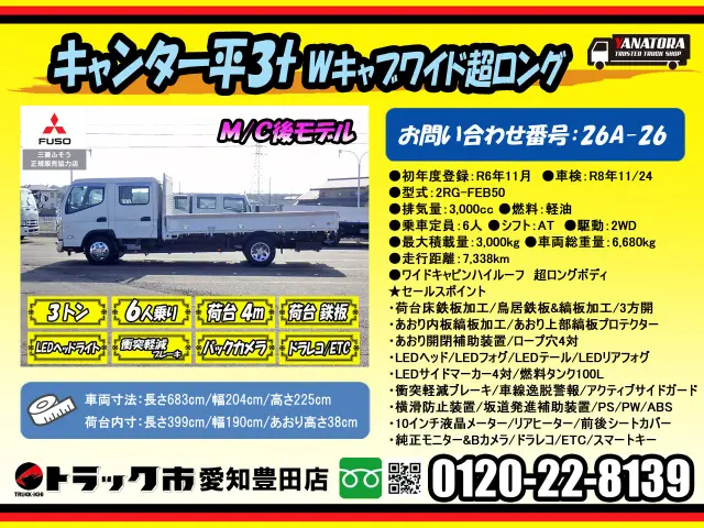 三菱 キャンター 2RG-FEB50(2WD)の写真2