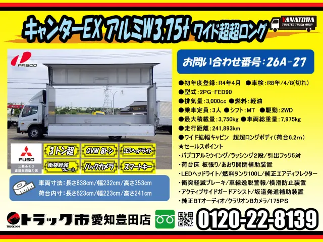 三菱 キャンター 2PG-FED90(2WD)の写真2
