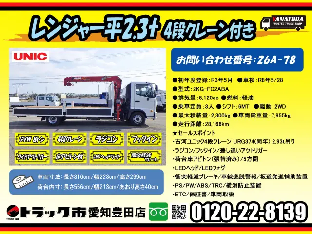 日野 レンジャー 2KG-FC2ABA(2WD)の写真2