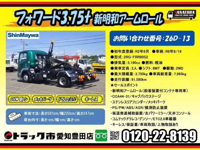 いすゞ フォワード 2RG-FRR90S2(2WD)の写真2