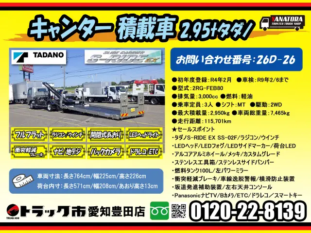 三菱 キャンター 2RG-FEB80(2WD)の写真2