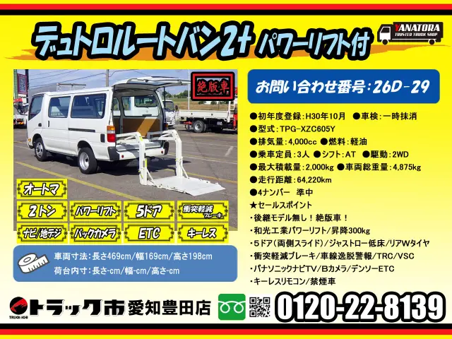 日野 デュトロ TPG-XZC605Y(2WD)の写真2