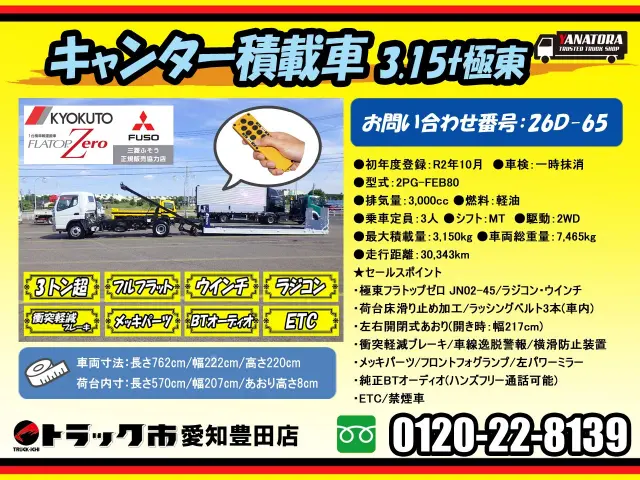 三菱 キャンター 2PG-FEB80(2WD)の写真2