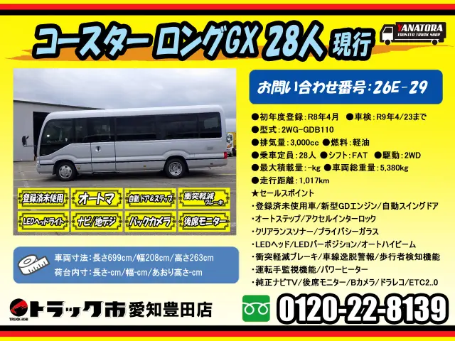 トヨタ コースター 2WG-GDB110(2WD)の写真2