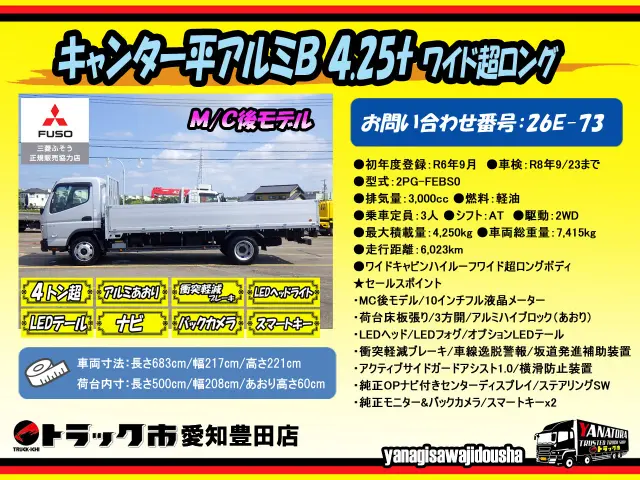 三菱 キャンター 2PG-FEBS0(2WD)の写真2