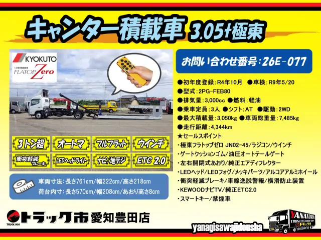 三菱 キャンター 2PG-FEB80(2WD)の写真2