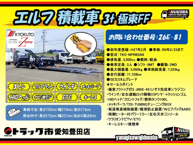 いすゞ エルフ TKG-NPR85AN(2WD)の写真2