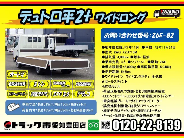 日野 デュトロ 2WG-XZU713M(2WD)の写真2