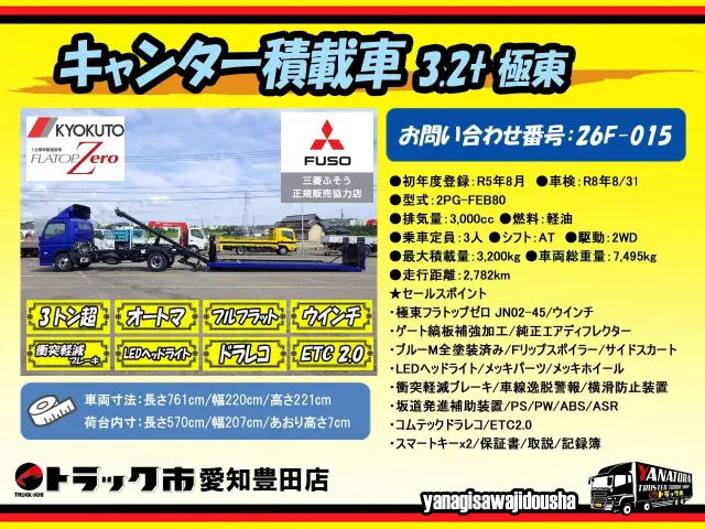 三菱 キャンター 2PG-FEB80(2WD)の写真2