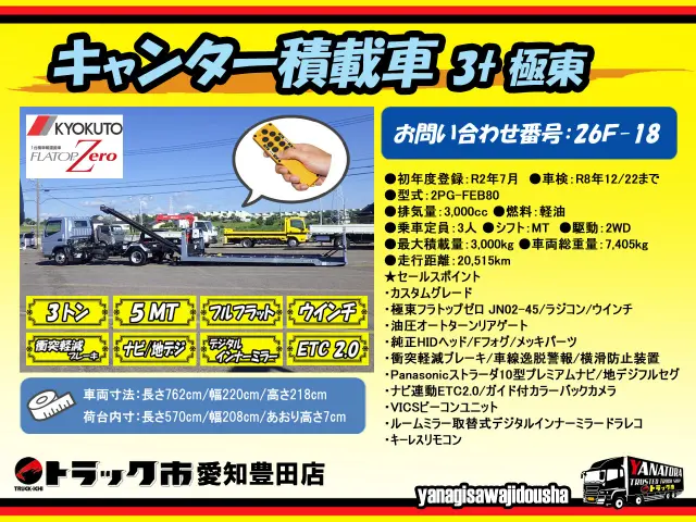 三菱 キャンター 2PG-FEB80(2WD)の写真2