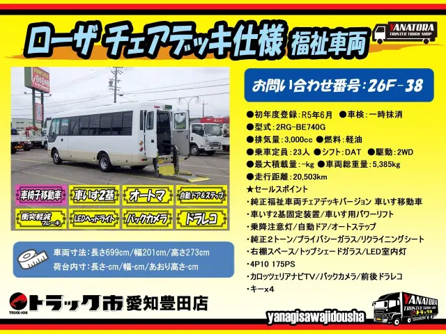 三菱 ローザ 2RG-BE740G(2WD)の写真2