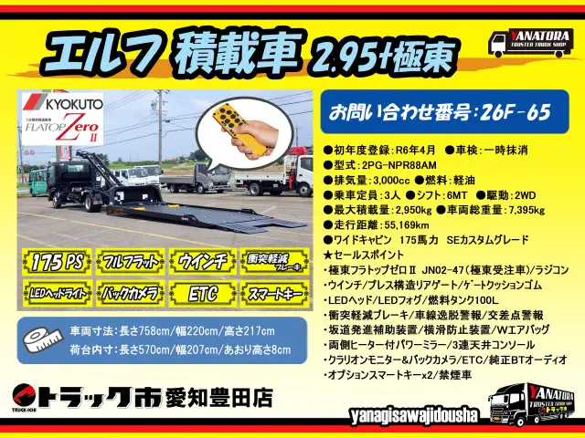 いすゞ エルフ 2PG-NPR88AM(2WD)の写真2