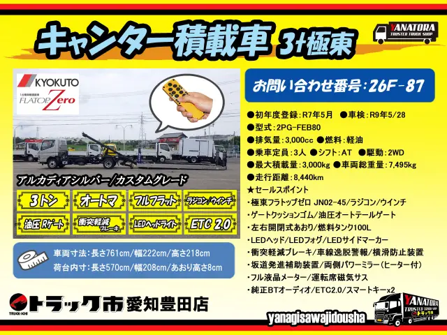 三菱 キャンター 2PG-FEB80(2WD)の写真2