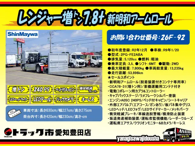 日野 レンジャー 2PG-FE2ABA(2WD)の写真2