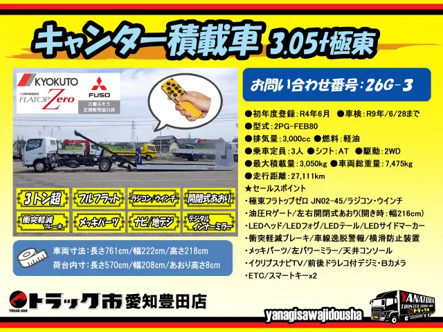 三菱 キャンター 2PG-FEB80(2WD)の写真2
