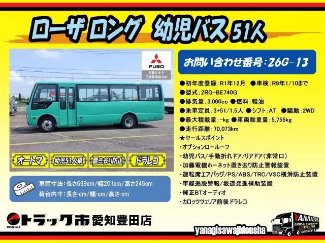 三菱 ローザ 2RG-BE740G(2WD)の写真2