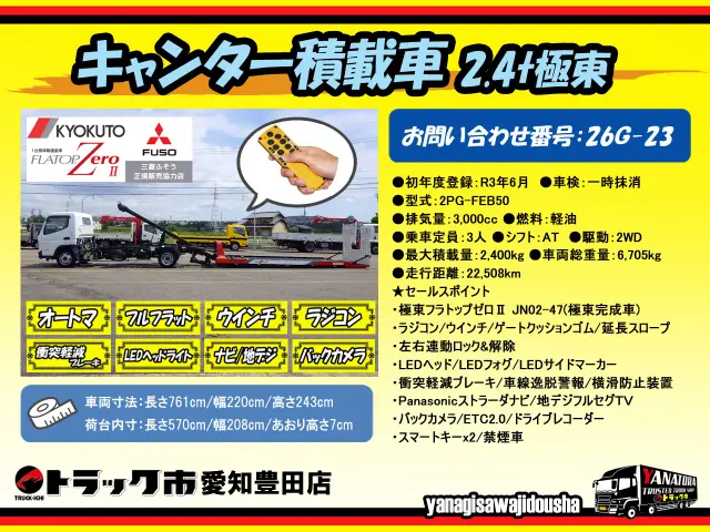 三菱 キャンター 2PG-FEB50(2WD)の写真2