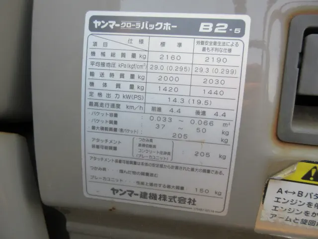 ヤンマー 油圧ショベル B2-Σの写真15