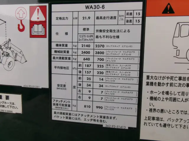 コマツ WA30-6 WA30-6(4WD)の写真18