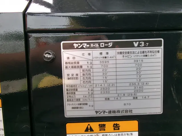 ヤンマー V3-7 V3-7の写真28