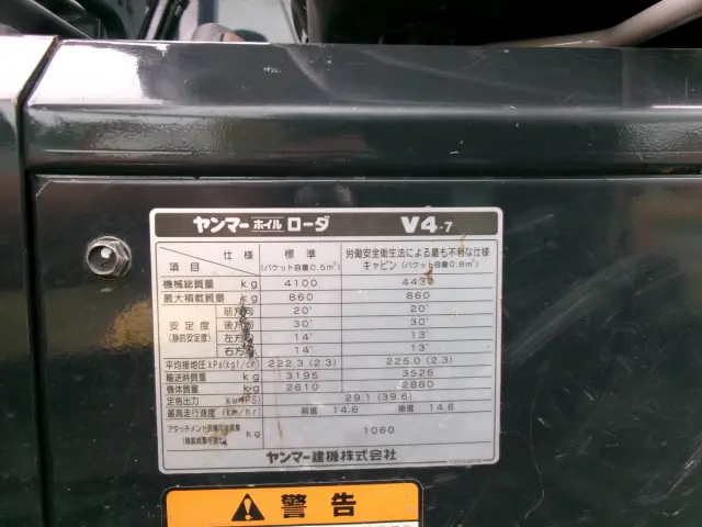 ヤンマー V4-7 V4-7の写真36