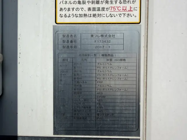いすゞ エルフ TPG-NPR85AN(2WD)の写真12