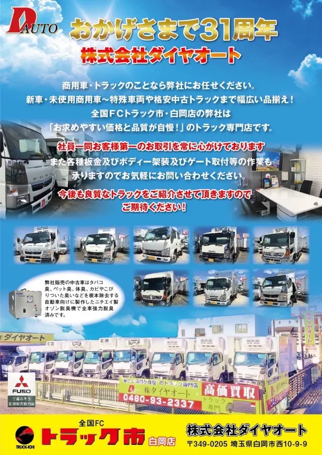 いすゞ フォワード TKG-FRR90T2(2WD)の写真47