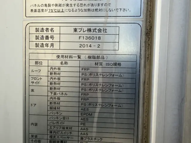 いすゞ エルフ TKG-NPR88AN(2WD)の写真9