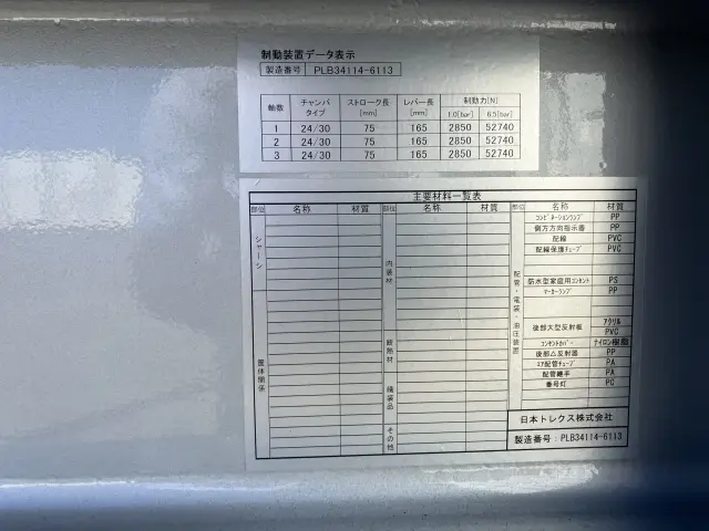 日本トレクス 段付き三軸セミトレーラー PLB34114改(未入力/関係無)の写真40