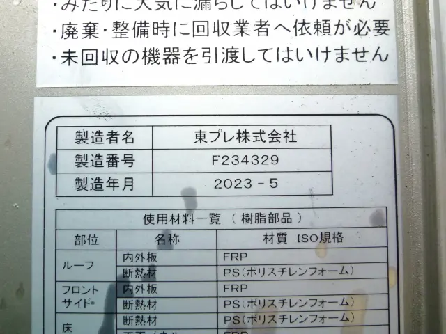いすゞ フォワード 2PG-FRR90T2(2WD)の写真12