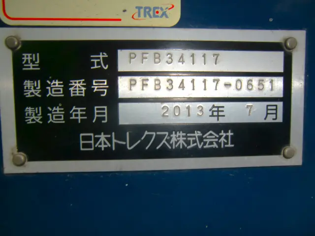 その他 トレクス PFB34117(未入力/関係無)の写真13