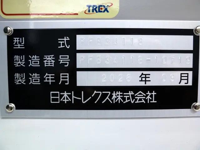 その他 トレクス PFB34118(未入力/関係無)の写真13