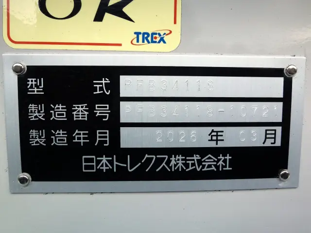 その他 トレクス PFB34118(未入力/関係無)の写真12