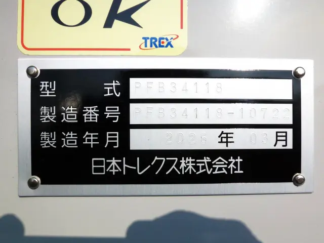 その他 トレクス PFB34118(未入力/関係無)の写真12