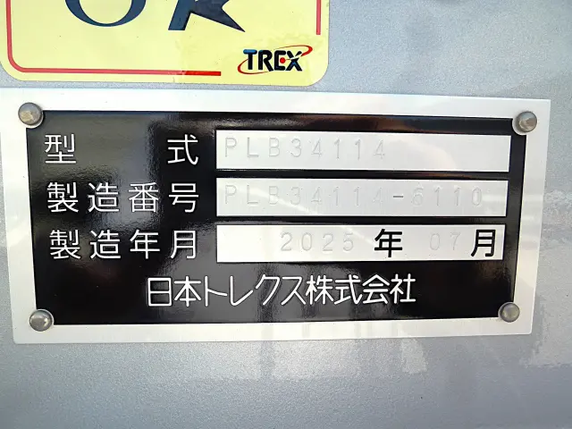 その他 日本トレクス PLB34114改(未入力/関係無)の写真15