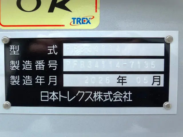 その他 トレクス PFB34114(未入力/関係無)の写真12