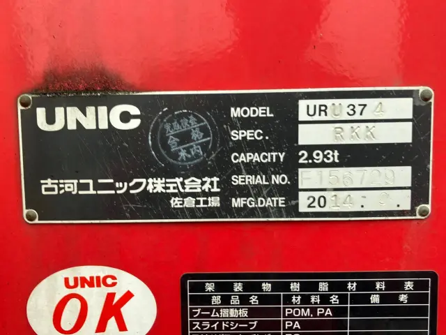 いすゞ フォワード TKG-FRR90S2(2WD)の写真10