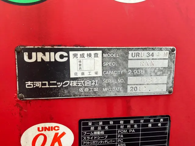 いすゞ フォワード TKG-FRR90S1(2WD)の写真10