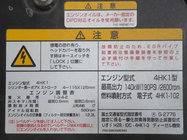 いすゞ フォワード 2PG-FRR90S1(2WD)の写真35