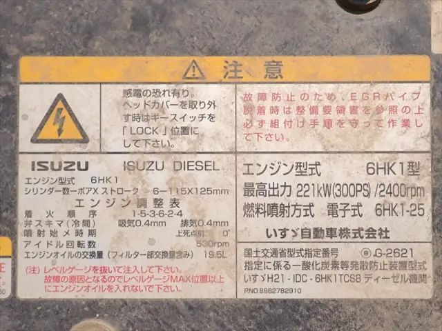 いすゞ フォワード QKG-FVZ34U2(6x4)の写真36