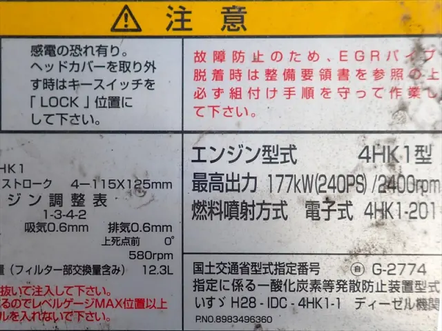 いすゞ フォワード 2RG-FRR90T2(2WD)の写真34