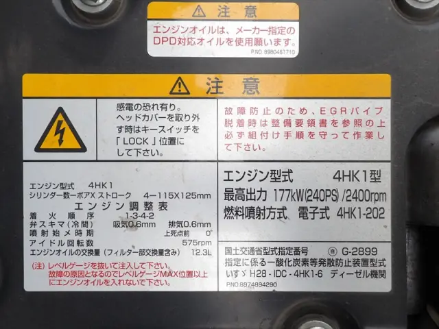 いすゞ フォワード 2PG-FTR90V2(2WD)の写真38