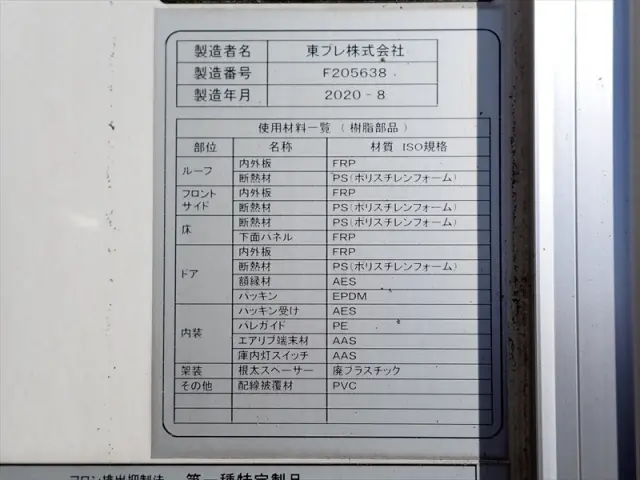 いすゞ フォワード 2PG-FTR90V2(2WD)の写真12