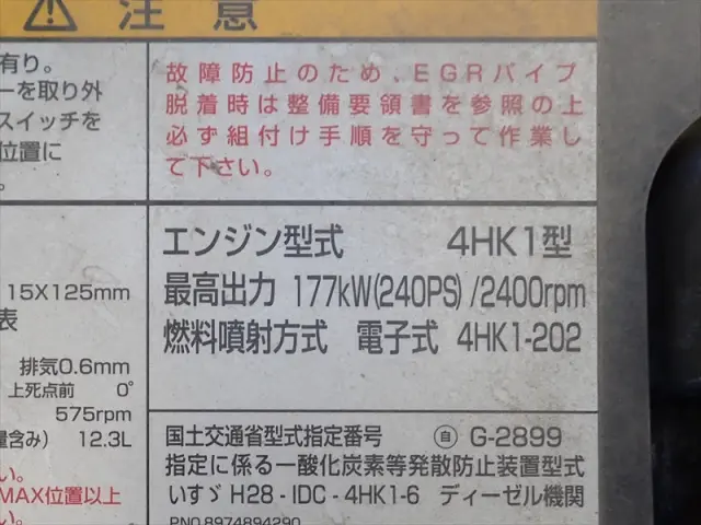 いすゞ フォワード 2PG-FTR90V2(2WD)の写真35