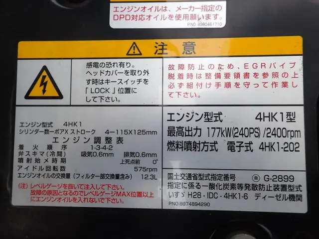 いすゞ フォワード 2PG-FTR90V2(2WD)の写真32